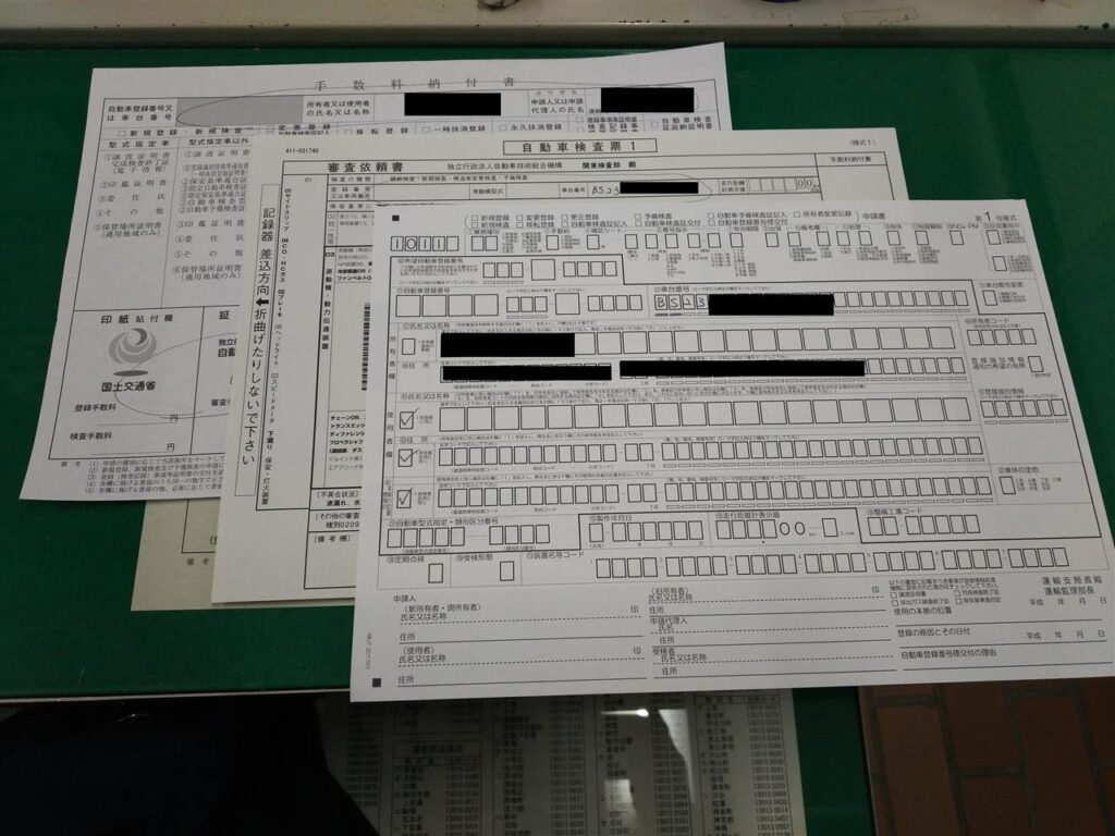OCR第一号様式、自動車検査表1、手数料納付書