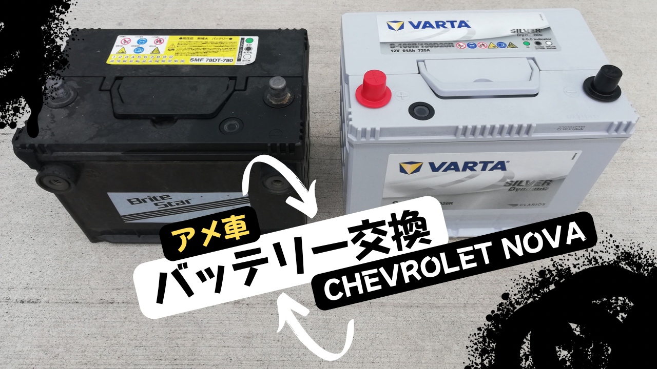 バッテリー寿命により交換